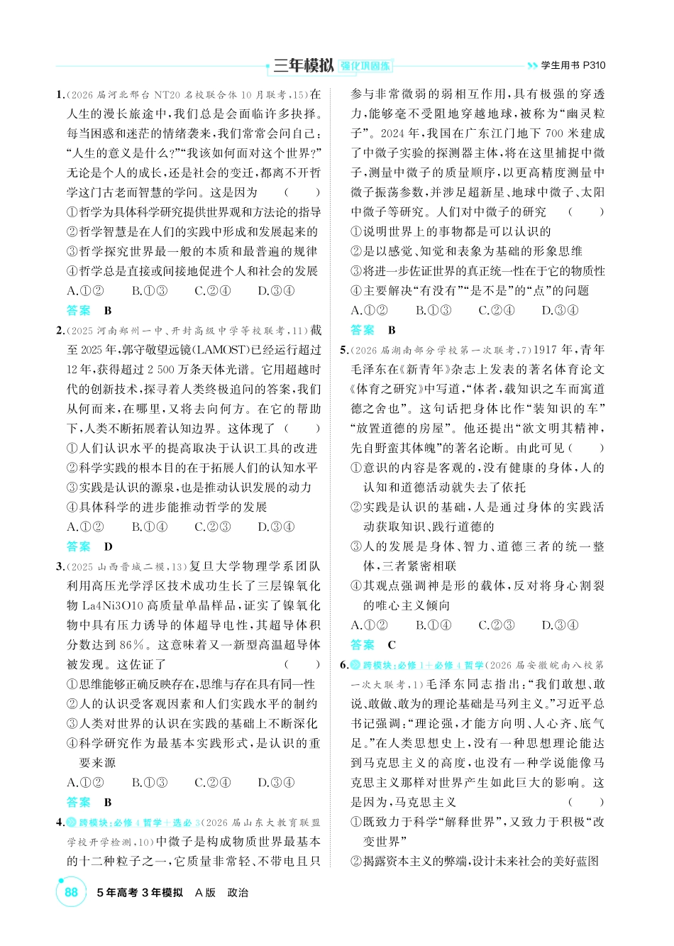2027新高考政治复习53A版1_18-精练册-第一课  时代精神的精华.pdf_第2页