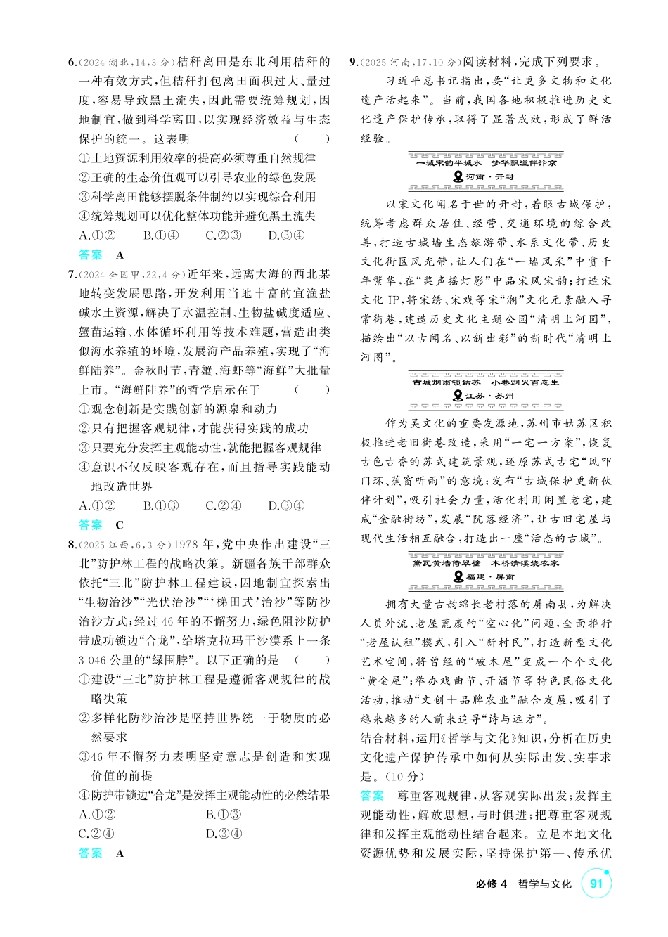 2027新高考政治复习53A版1_19-精练册-第二课  探究世界的本质（唯物论）.pdf_第2页