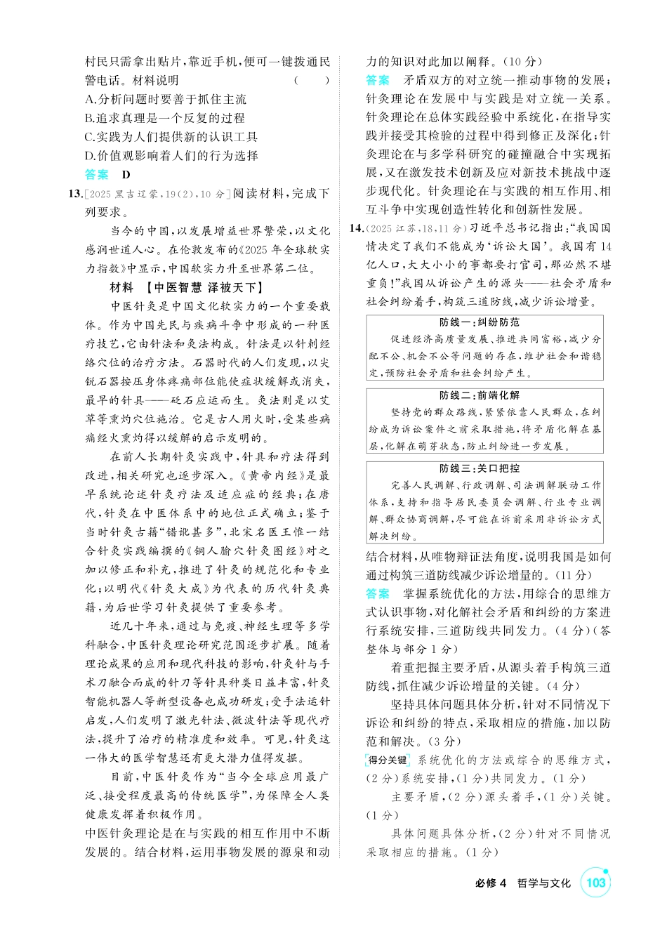 2027新高考政治复习53A版1_22-精练册-第三课第3课时 唯物辩证法的实质与核心(矛盾观).pdf_第3页