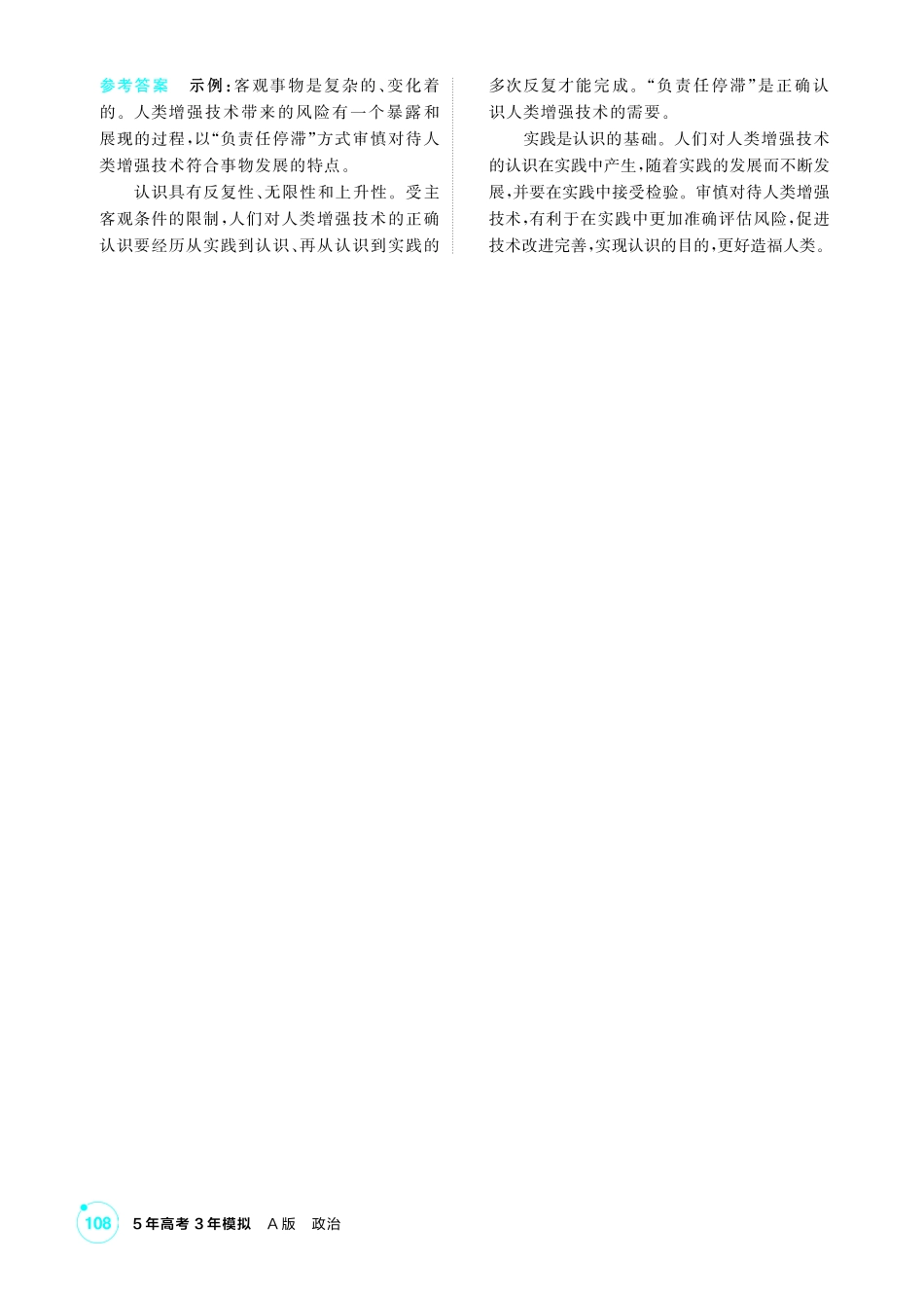 2027新高考政治复习53A版1_23-精练册-第四课 探索认识的奥秘(认识论).pdf_第3页