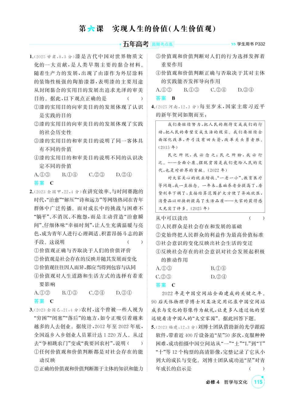 2027新高考政治复习53A版1_25-精练册-第六课 实现人生的价值(人生价值观).pdf_第1页