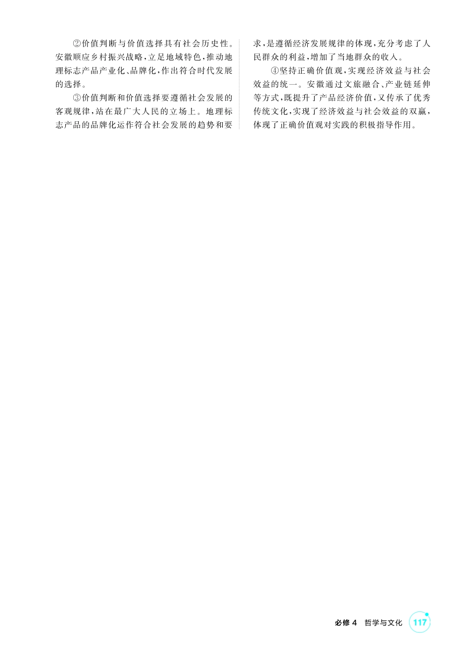 2027新高考政治复习53A版1_25-精练册-第六课 实现人生的价值(人生价值观).pdf_第3页