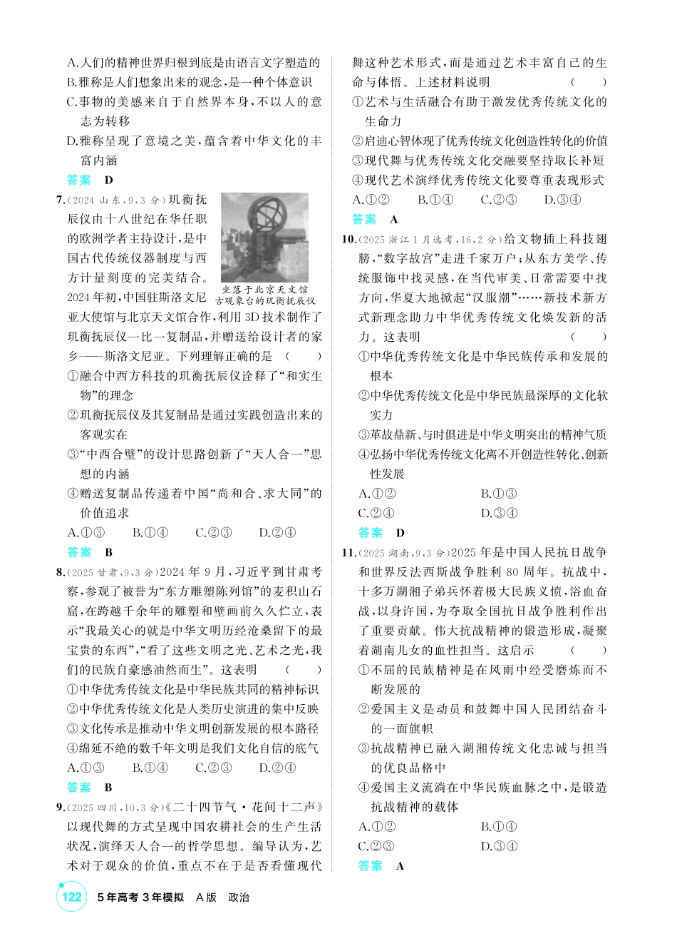 2027新高考政治复习53A版1_26-精练册-第七课 继承发展中华优秀传统文化.pdf_第2页