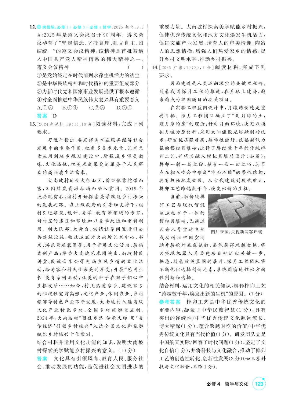 2027新高考政治复习53A版1_26-精练册-第七课 继承发展中华优秀传统文化.pdf_第3页