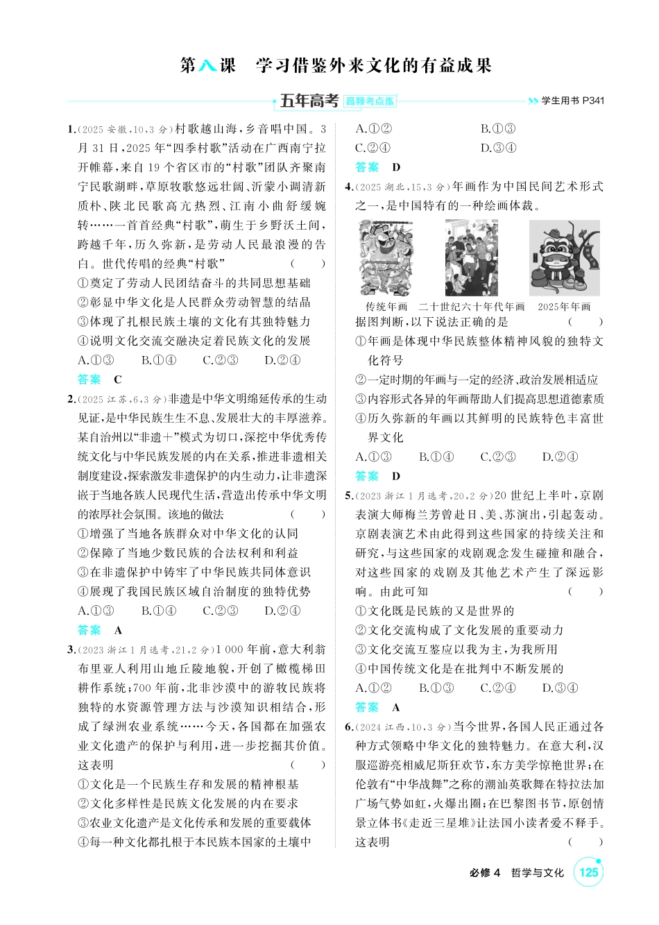 2027新高考政治复习53A版1_27-精练册-第八课 学习借鉴外来文化的有益成果.pdf_第1页