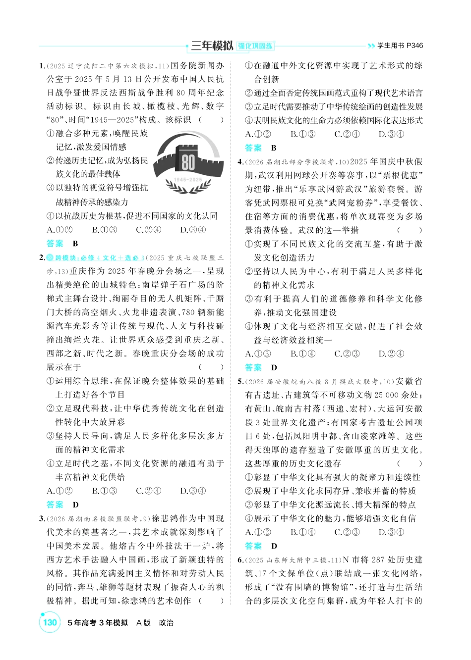 2027新高考政治复习53A版1_28-精练册-第九课 发展中国特色社会主义文化.pdf_第3页