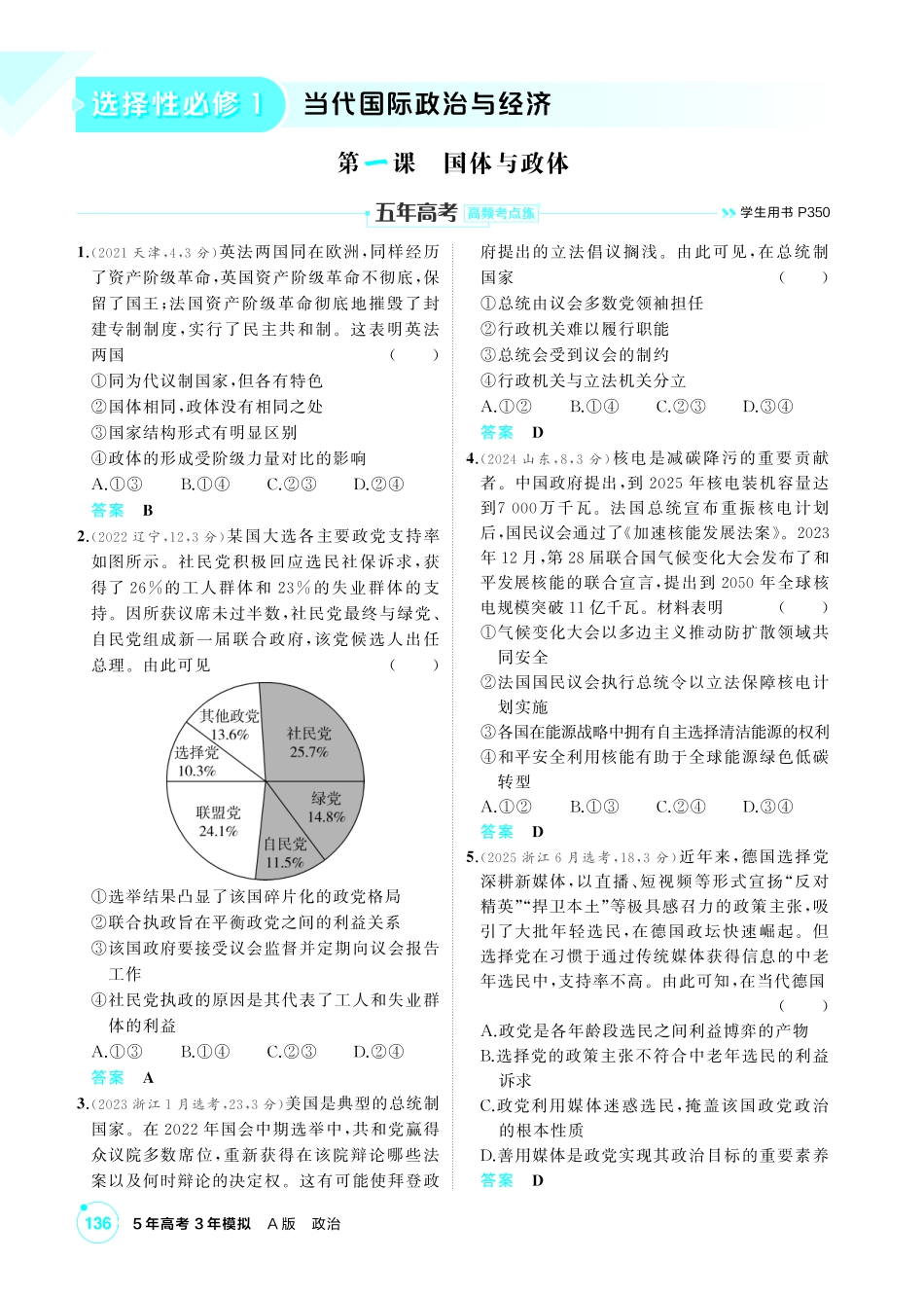 2027新高考政治复习53A版1_29-精练册-第一课 国体与政体.pdf_第1页