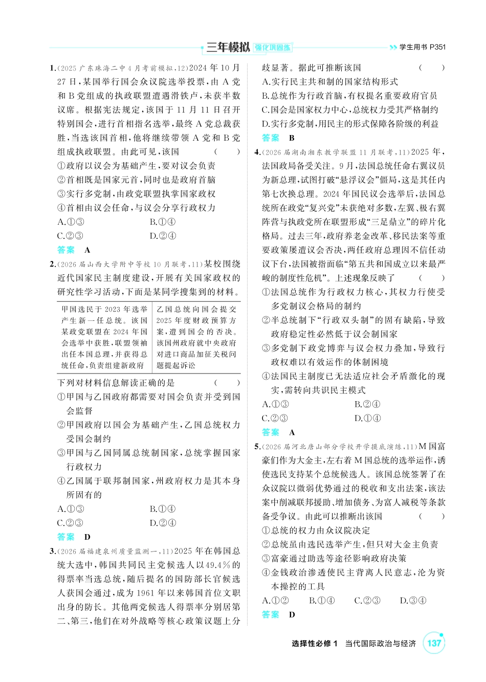 2027新高考政治复习53A版1_29-精练册-第一课 国体与政体.pdf_第2页