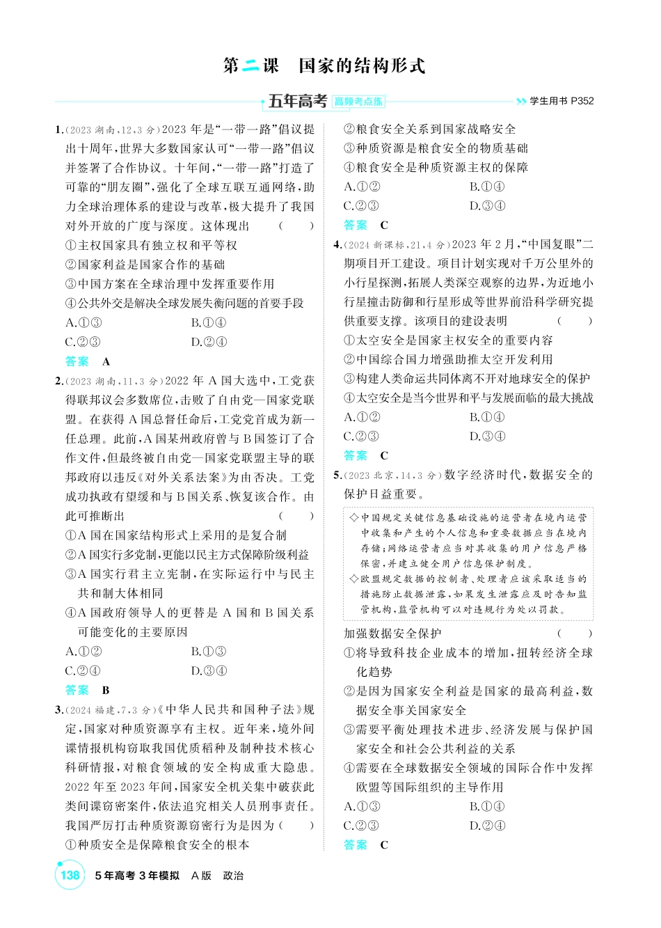 2027新高考政治复习53A版1_30-精练册-第二课 国家的结构形式.pdf_第1页