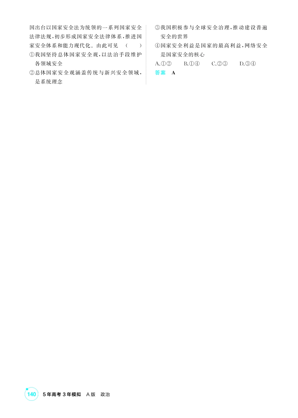 2027新高考政治复习53A版1_30-精练册-第二课 国家的结构形式.pdf_第3页