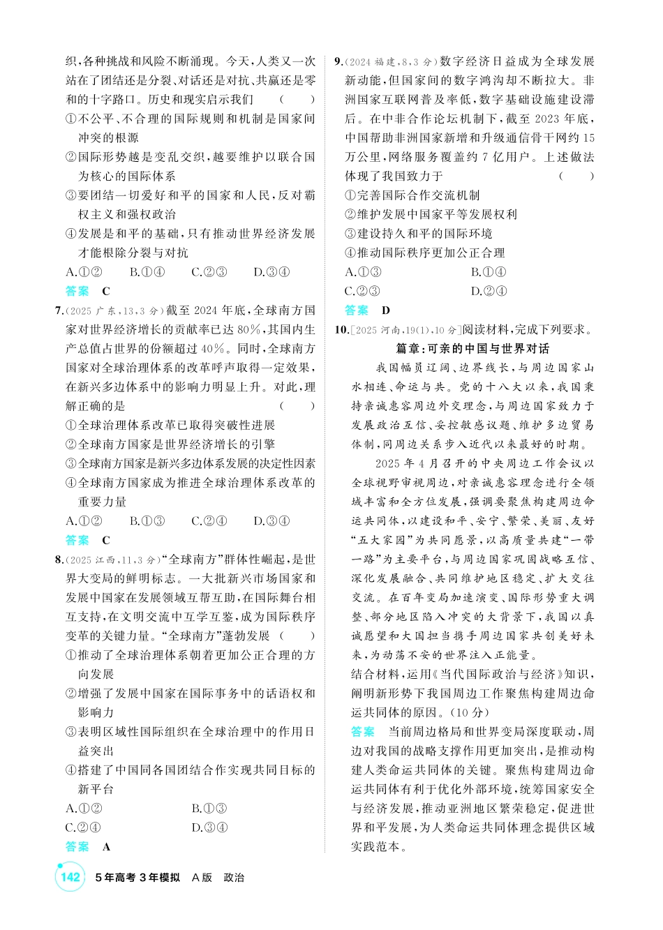 2027新高考政治复习53A版1_31-精练册-第三、四课 多极化趋势、和平与发展.pdf_第2页