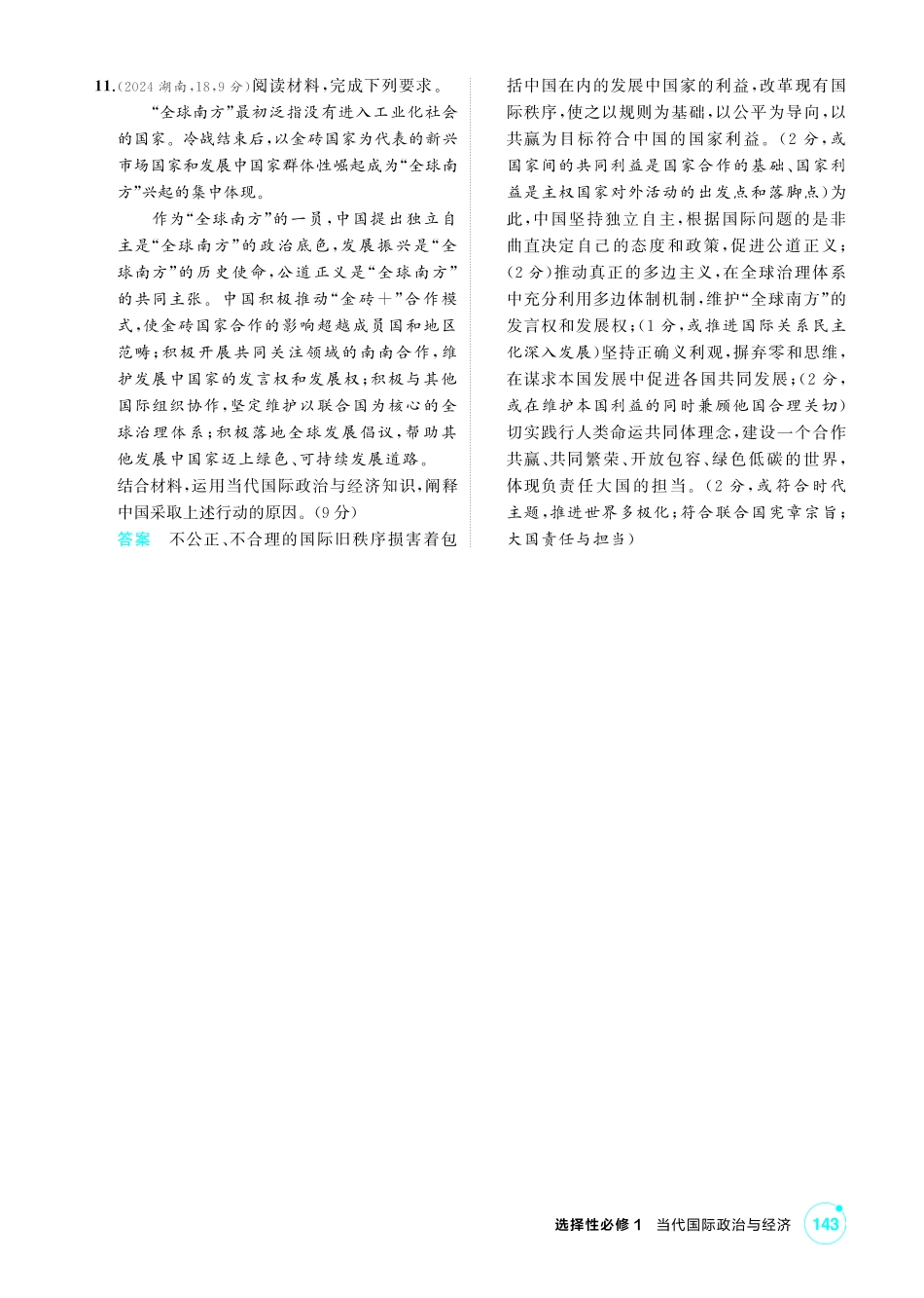 2027新高考政治复习53A版1_31-精练册-第三、四课 多极化趋势、和平与发展.pdf_第3页