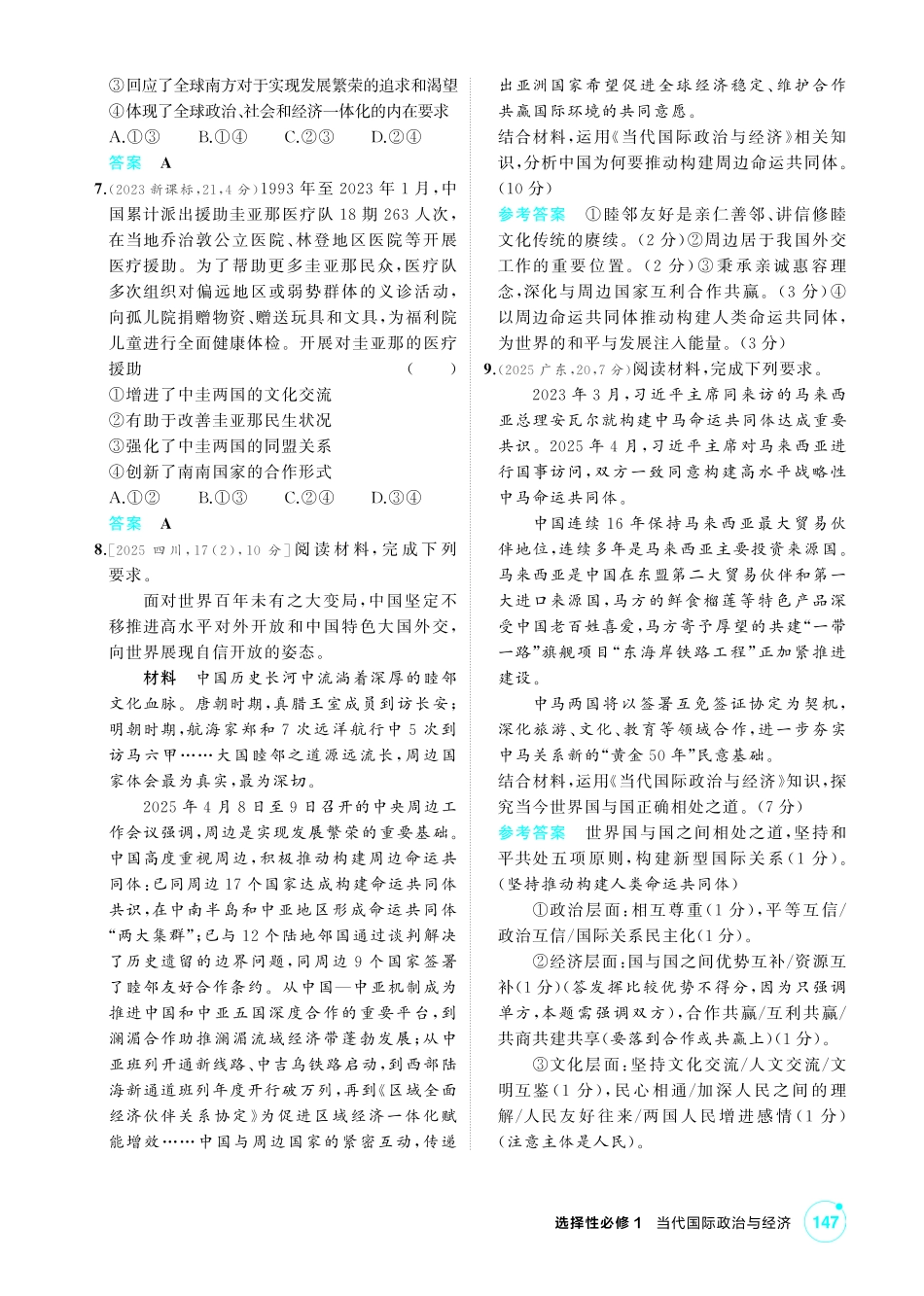 2027新高考政治复习53A版1_32-精练册-第五课 中国的外交.pdf_第2页