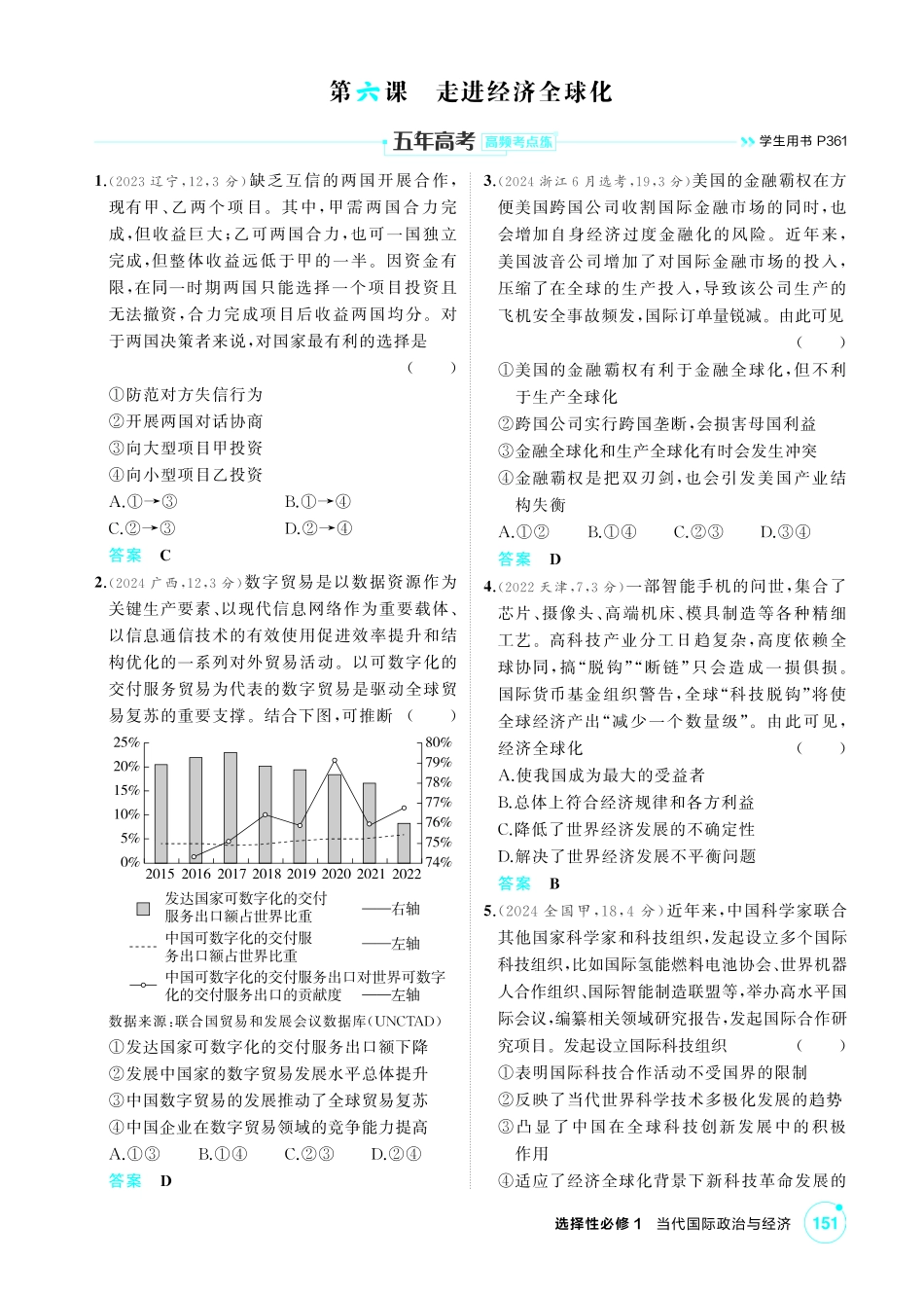 2027新高考政治复习53A版1_33-精练册-第六课 走进经济全球化.pdf_第1页