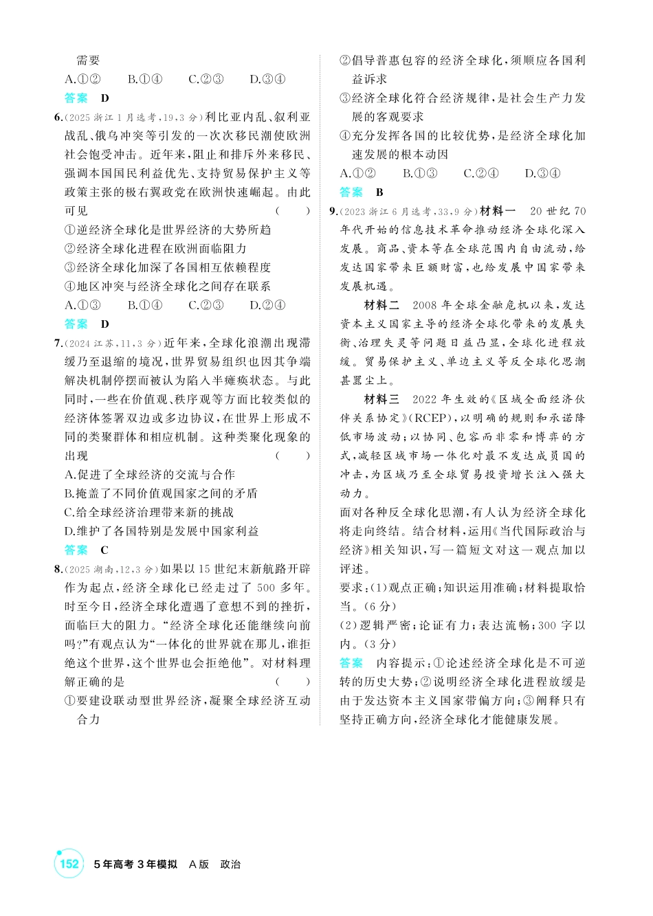2027新高考政治复习53A版1_33-精练册-第六课 走进经济全球化.pdf_第2页