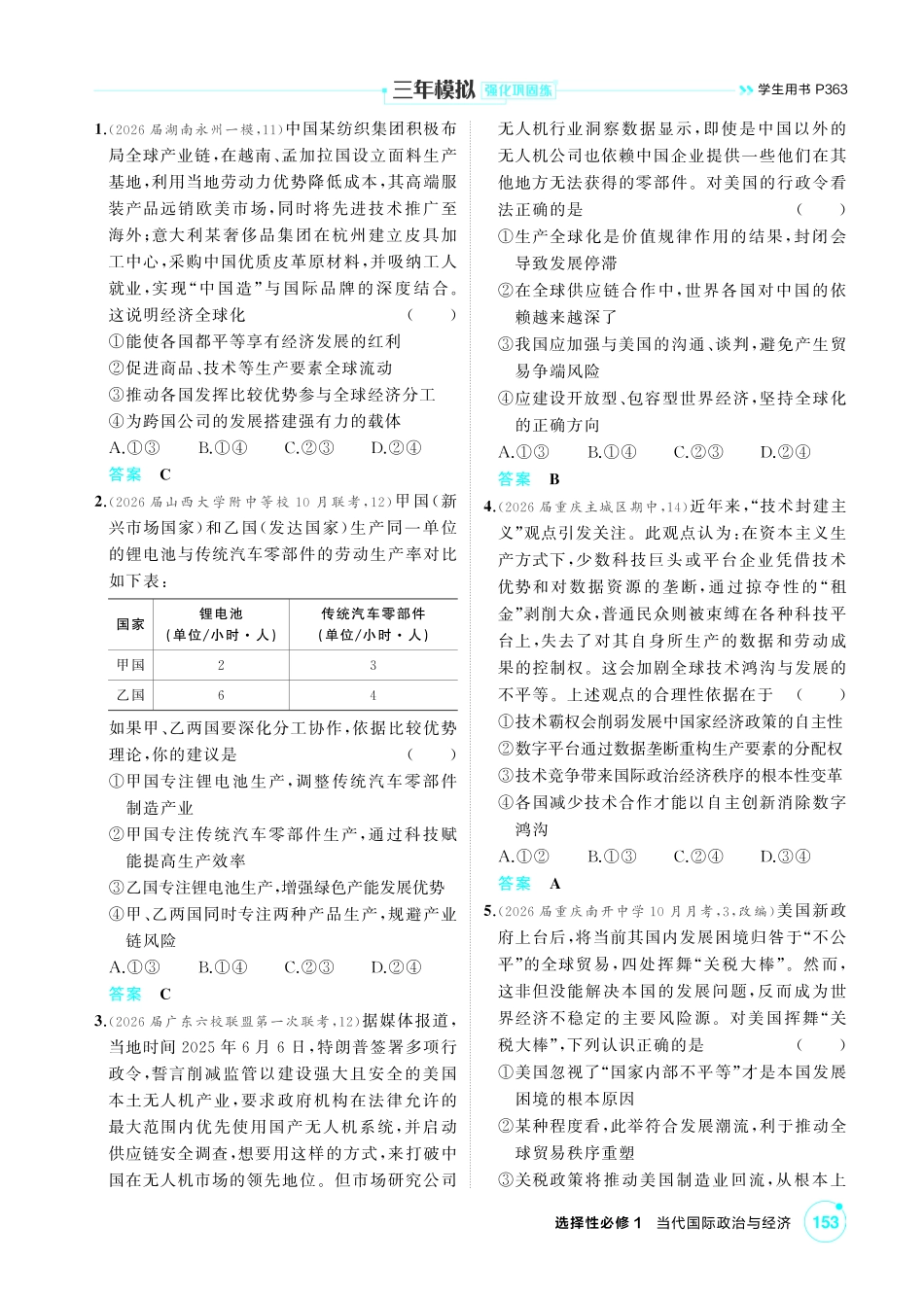 2027新高考政治复习53A版1_33-精练册-第六课 走进经济全球化.pdf_第3页