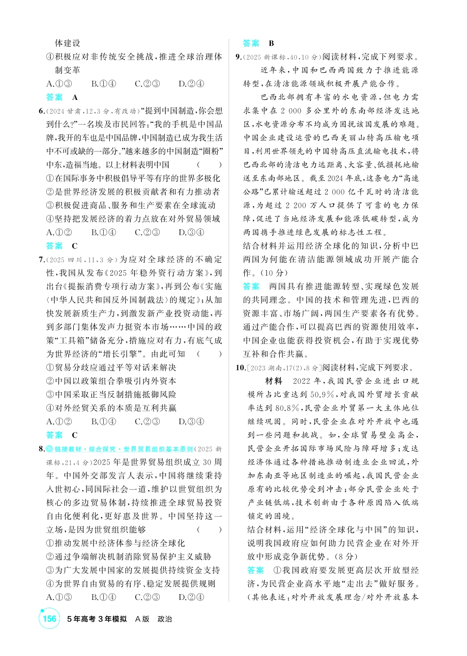 2027新高考政治复习53A版1_34-精练册-第七课 经济全球化与中国.pdf_第2页