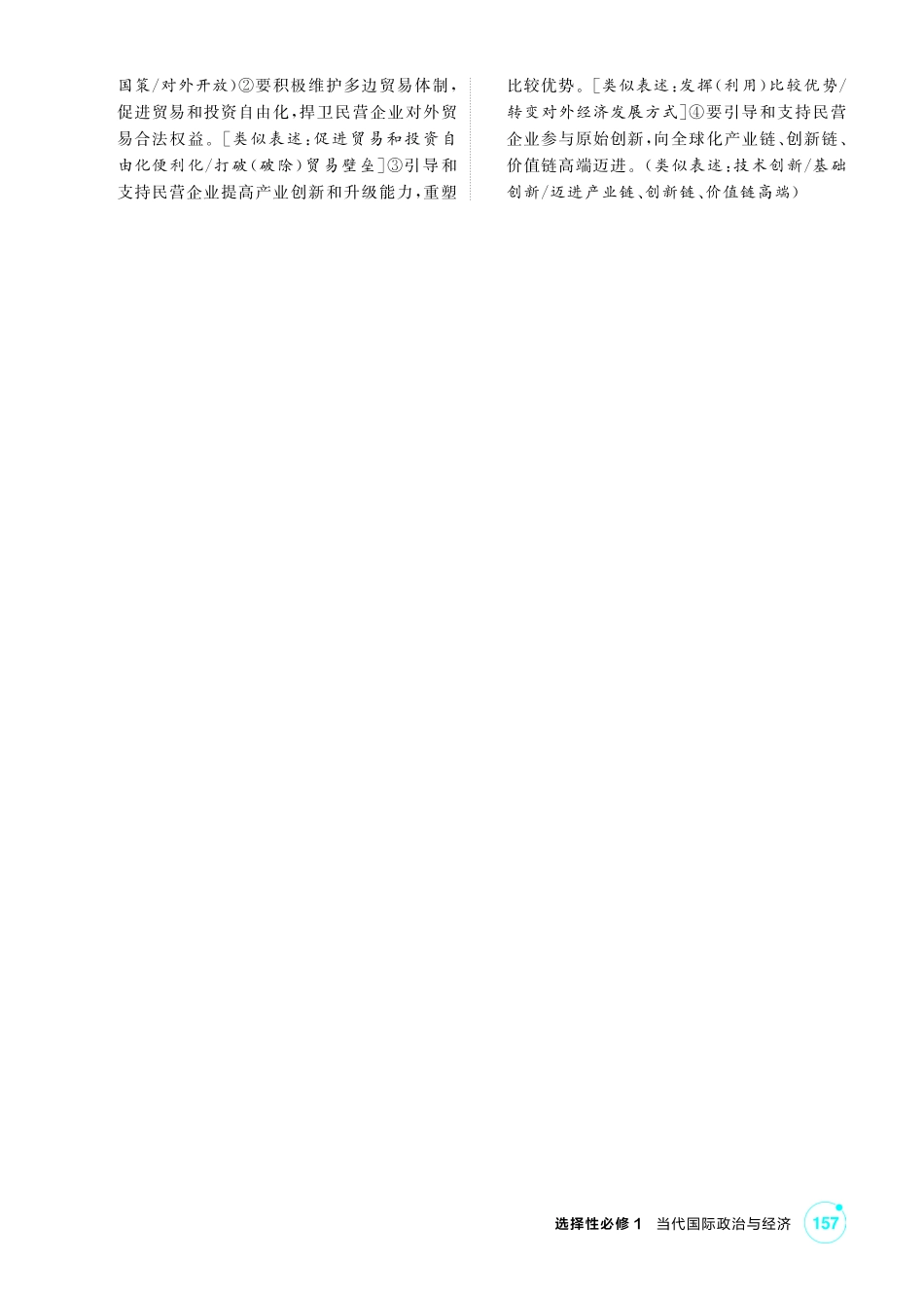 2027新高考政治复习53A版1_34-精练册-第七课 经济全球化与中国.pdf_第3页