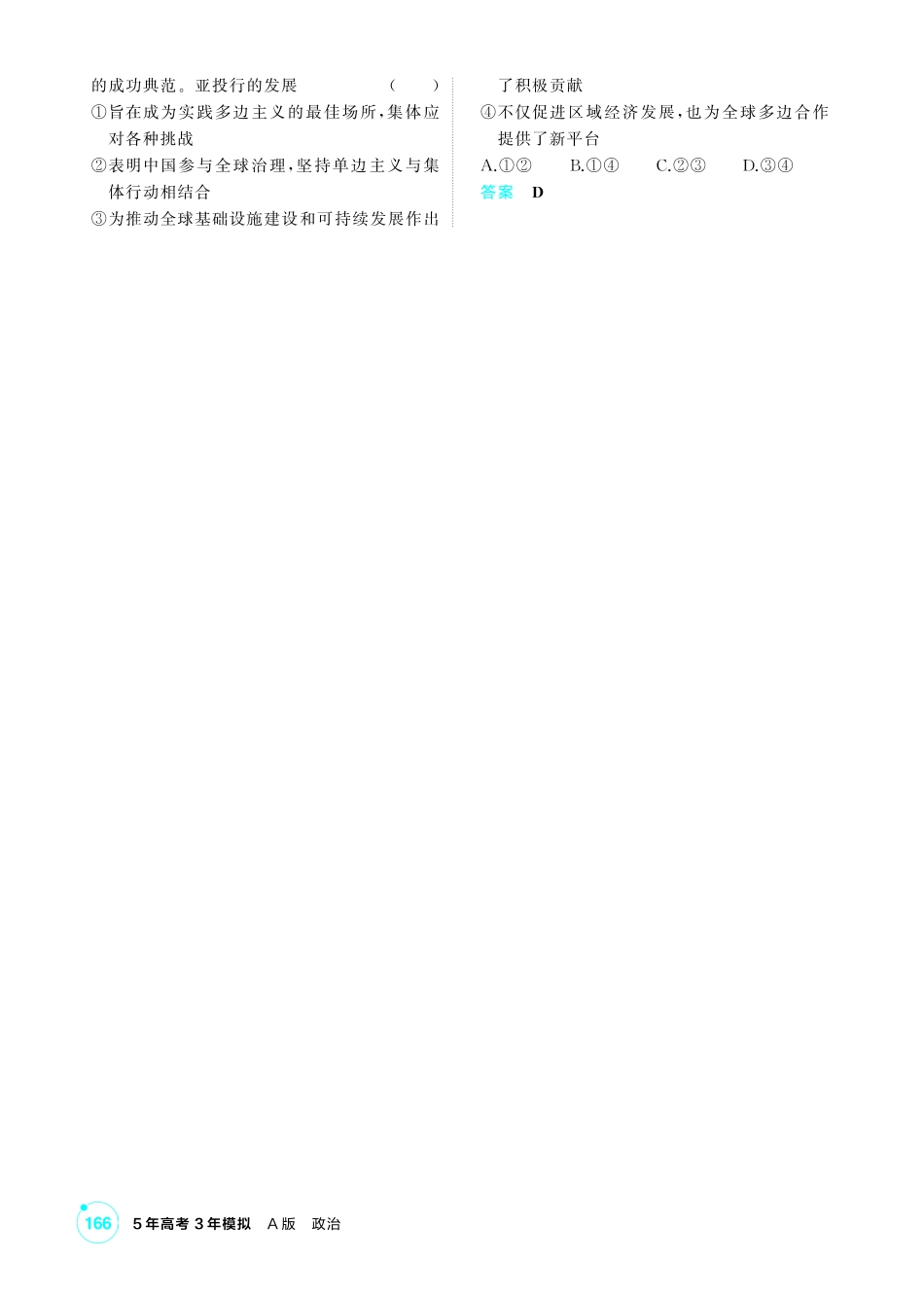 2027新高考政治复习53A版1_36-精练册-第八、九课第2课时 区域性国际组织与新兴国际组织.pdf_第3页