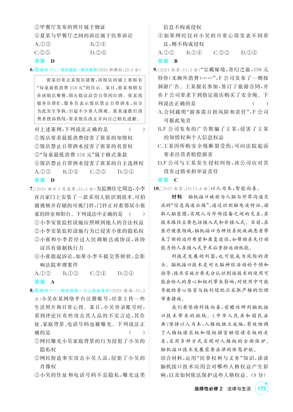 2027新高考政治复习53A版1_37-精练册-第一课 在生活中学民法用民法.pdf_第2页