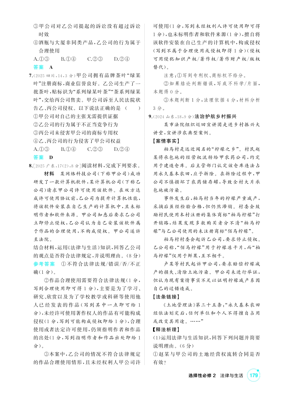 2027新高考政治复习53A版1_38-精练册-第二课 依法有效保护财产权.pdf_第2页