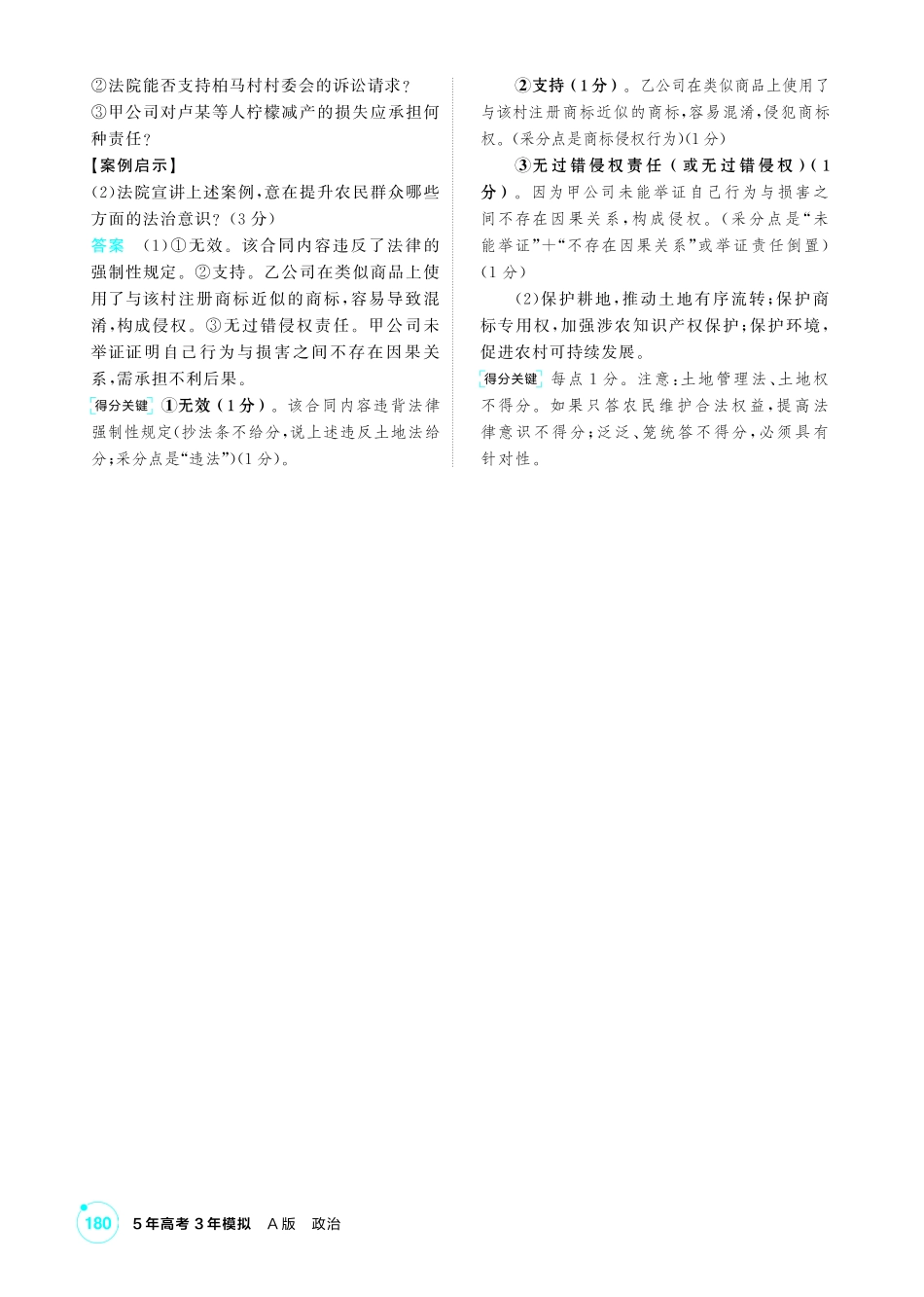 2027新高考政治复习53A版1_38-精练册-第二课 依法有效保护财产权.pdf_第3页