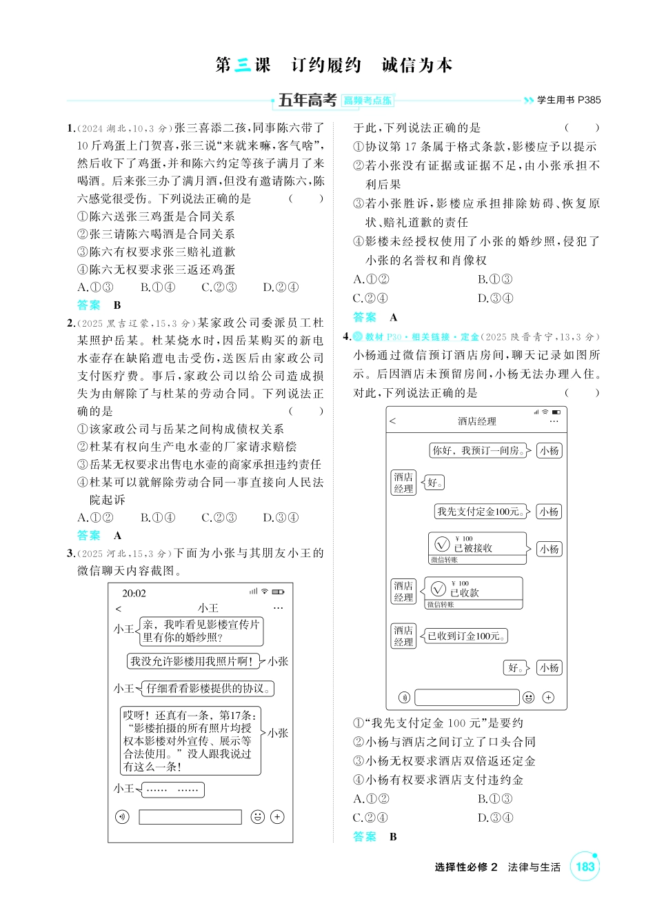 2027新高考政治复习53A版1_39-精练册-第三课 订约履约 诚信为本.pdf_第1页