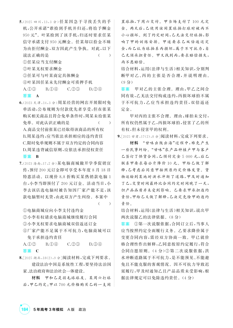 2027新高考政治复习53A版1_39-精练册-第三课 订约履约 诚信为本.pdf_第2页
