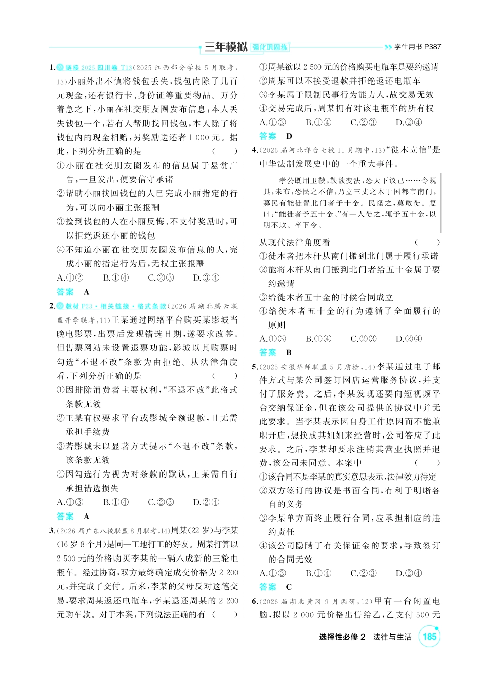 2027新高考政治复习53A版1_39-精练册-第三课 订约履约 诚信为本.pdf_第3页