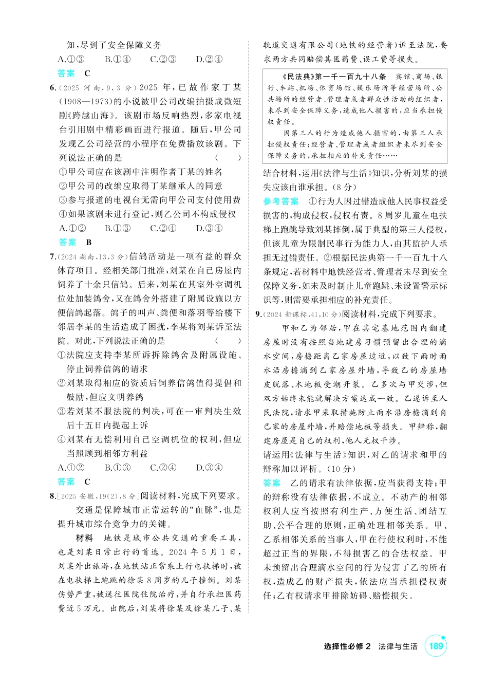 2027新高考政治复习53A版1_40-精练册-第四课　侵权责任与权利界限.pdf_第2页
