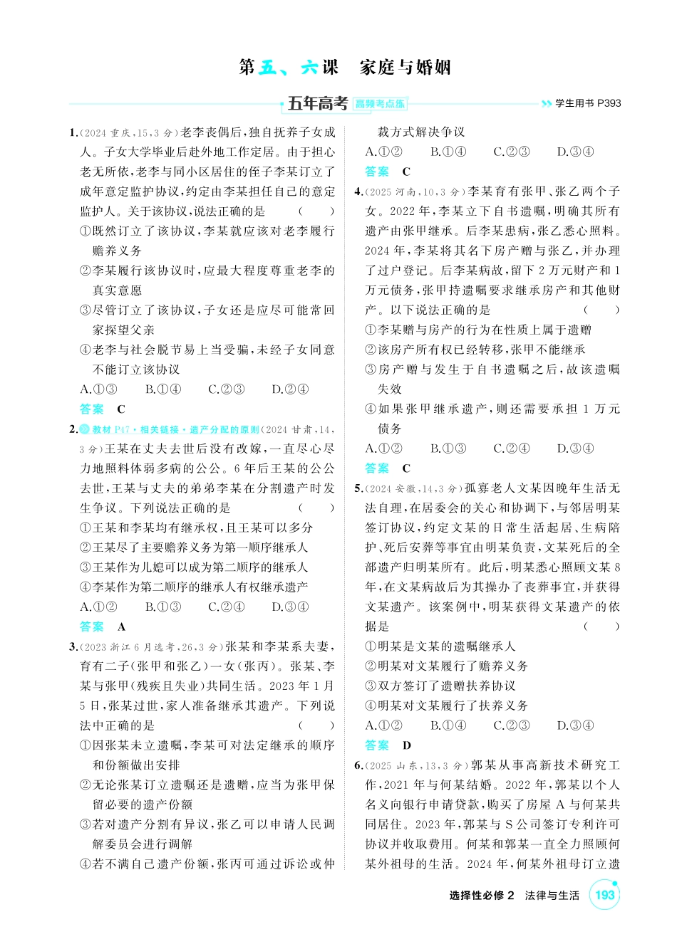 2027新高考政治复习53A版1_41-精练册-第五、六课　家庭与婚姻.pdf_第1页