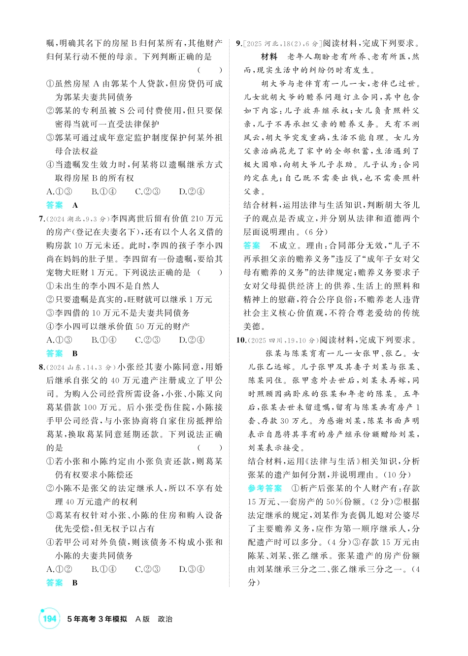 2027新高考政治复习53A版1_41-精练册-第五、六课　家庭与婚姻.pdf_第2页