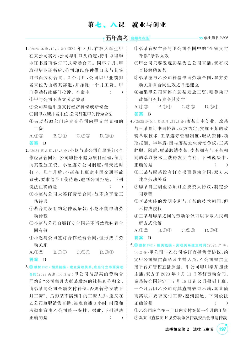 2027新高考政治复习53A版1_42-精练册-第七、八课 就业与创业.pdf_第1页