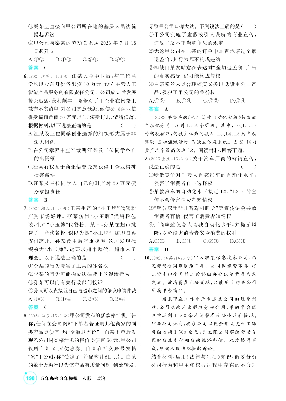 2027新高考政治复习53A版1_42-精练册-第七、八课 就业与创业.pdf_第2页