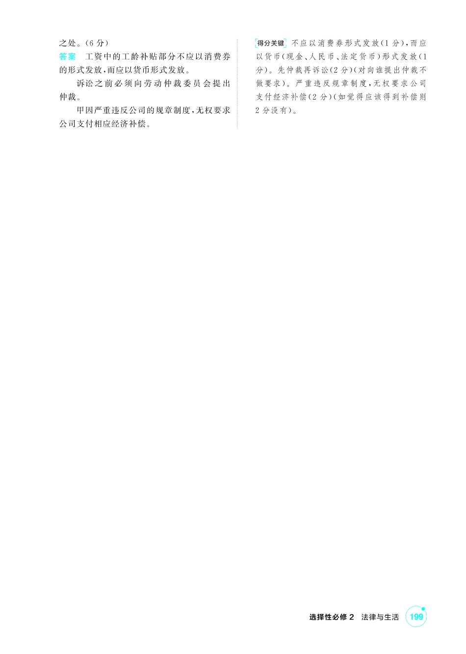 2027新高考政治复习53A版1_42-精练册-第七、八课 就业与创业.pdf_第3页