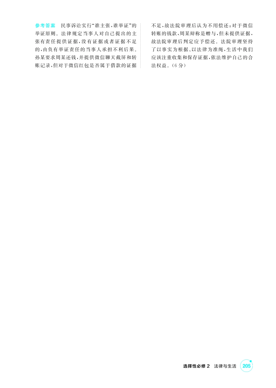 2027新高考政治复习53A版1_43-精练册-第九、十课 社会争议解决.pdf_第3页