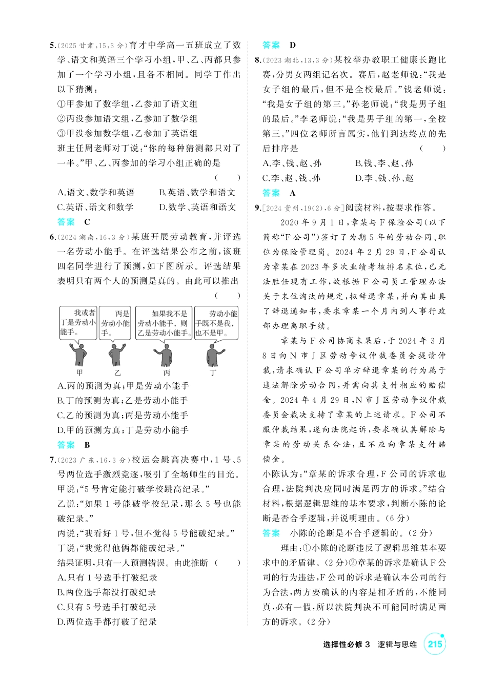 2027新高考政治复习53A版1_44-精练册-第一、二、三课 树立科学思维观念.pdf_第2页