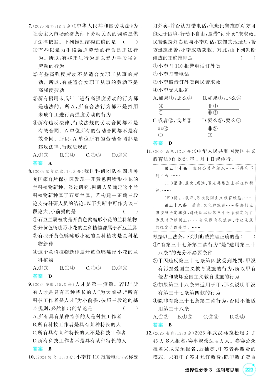 2027新高考政治复习53A版1_47-精练册-第六课 掌握演绎推理方法.pdf_第2页
