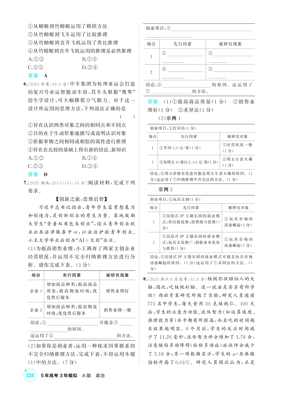 2027新高考政治复习53A版1_48-精练册-第七课 学会归纳与类比推理.pdf_第2页