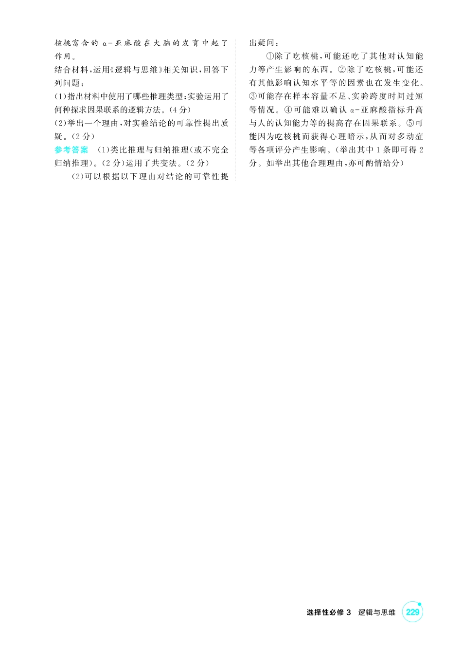2027新高考政治复习53A版1_48-精练册-第七课 学会归纳与类比推理.pdf_第3页