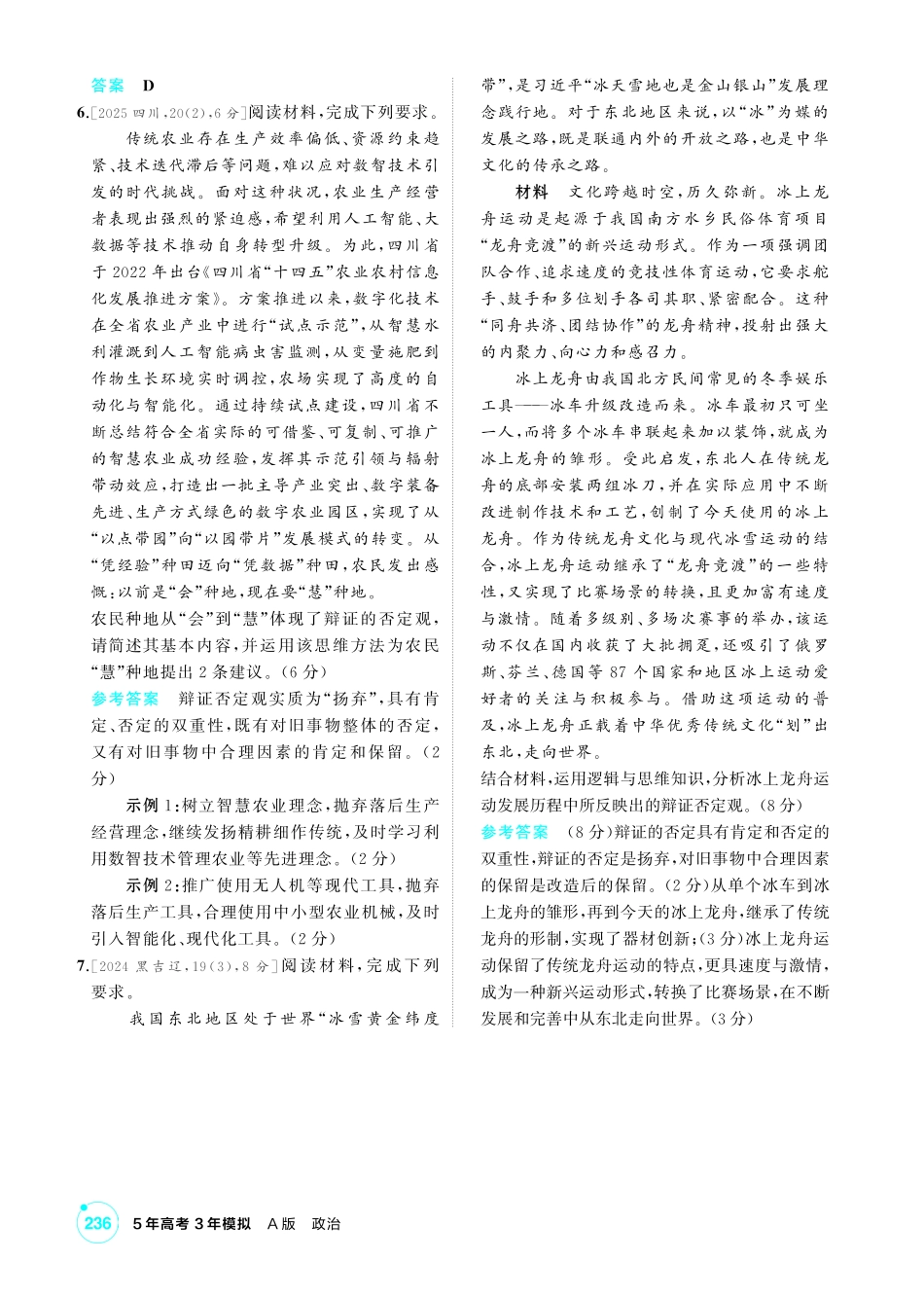 2027新高考政治复习53A版1_50-精练册-第十课 推动认识发展.pdf_第2页