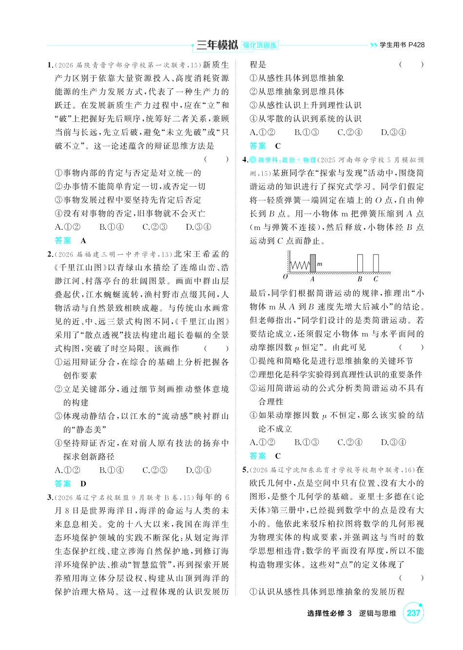 2027新高考政治复习53A版1_50-精练册-第十课 推动认识发展.pdf_第3页