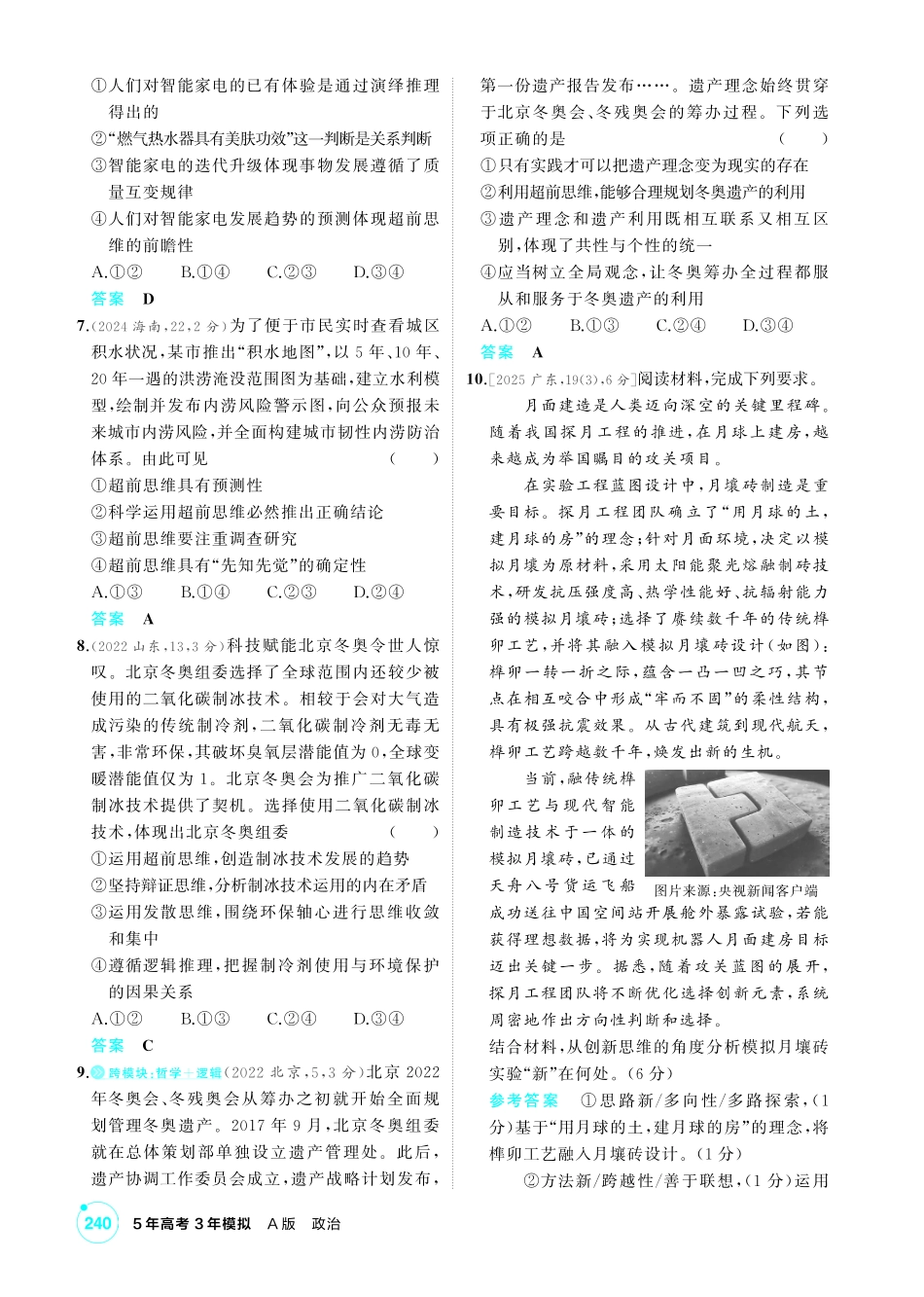 2027新高考政治复习53A版1_51-精练册-第十一、十二、十三课 提高创新思维能力.pdf_第2页