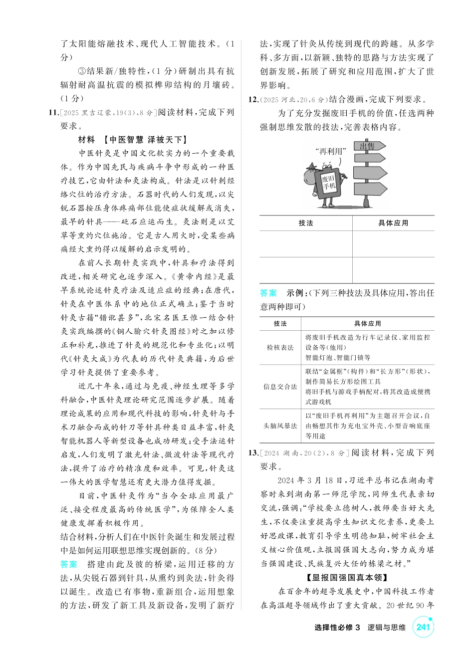2027新高考政治复习53A版1_51-精练册-第十一、十二、十三课 提高创新思维能力.pdf_第3页