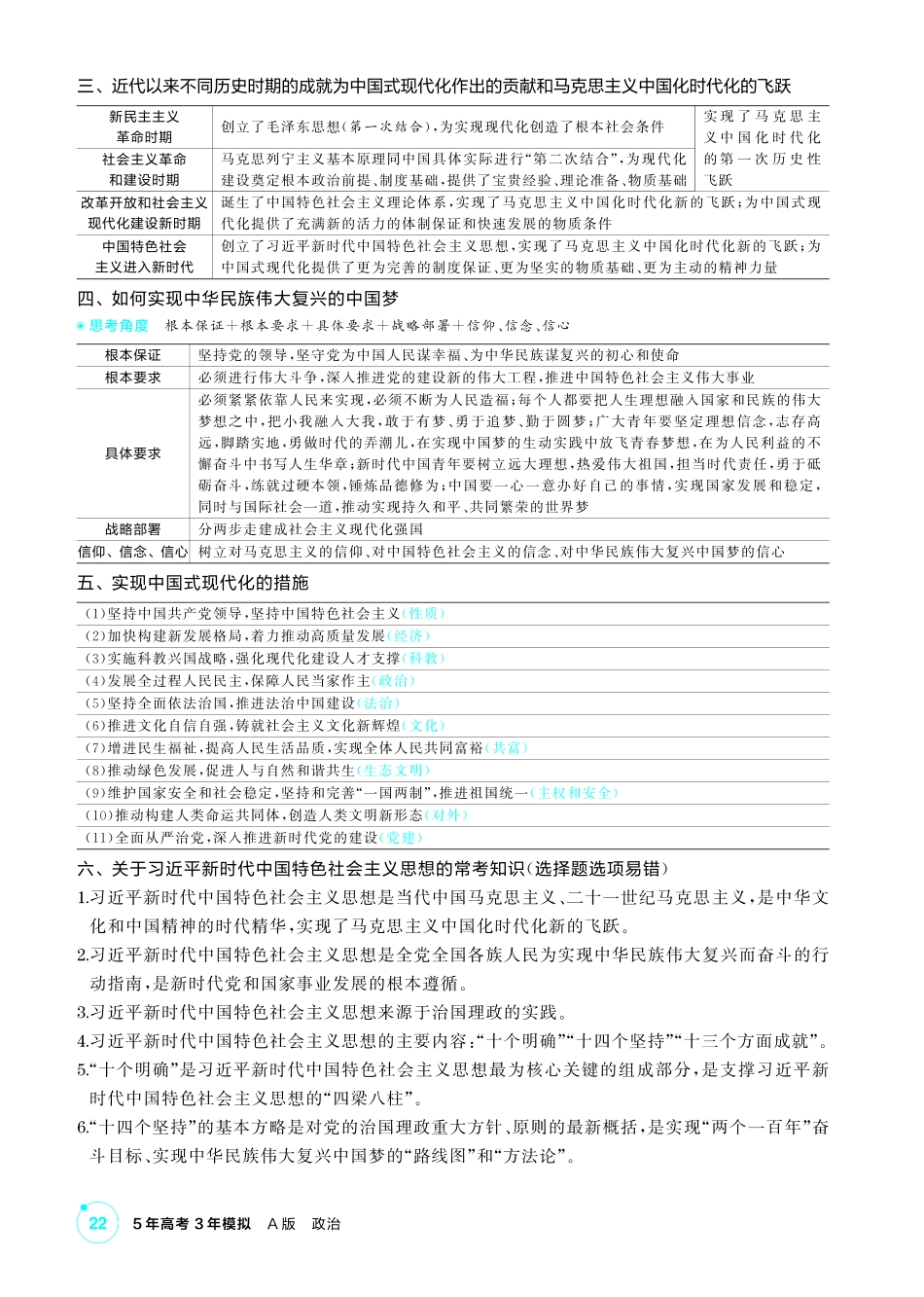 2027新高考政治复习53A版1_精讲册-必修1 《中国特色社会主义》微专题.pdf_第2页