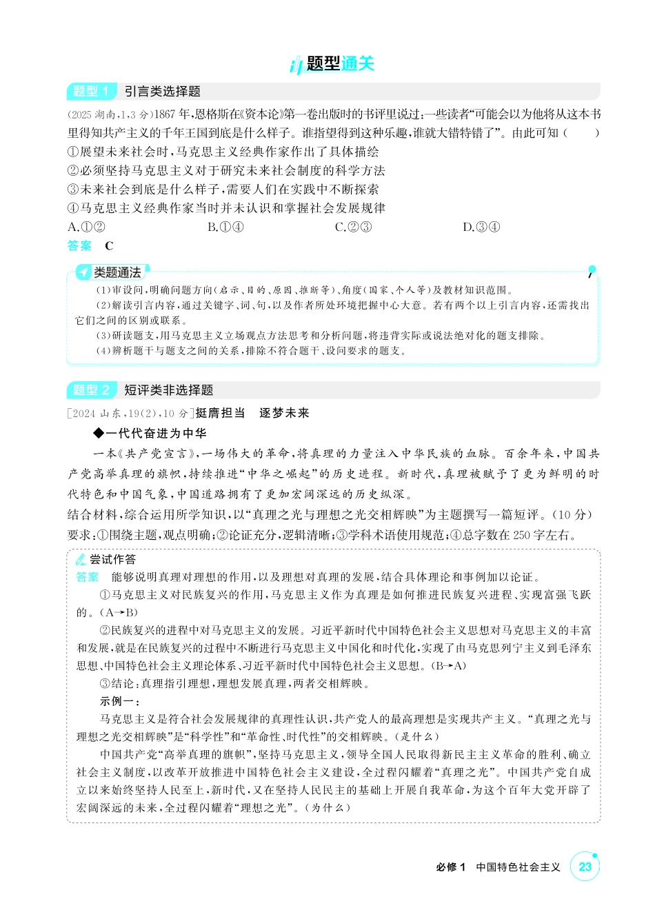 2027新高考政治复习53A版1_精讲册-必修1 《中国特色社会主义》微专题.pdf_第3页