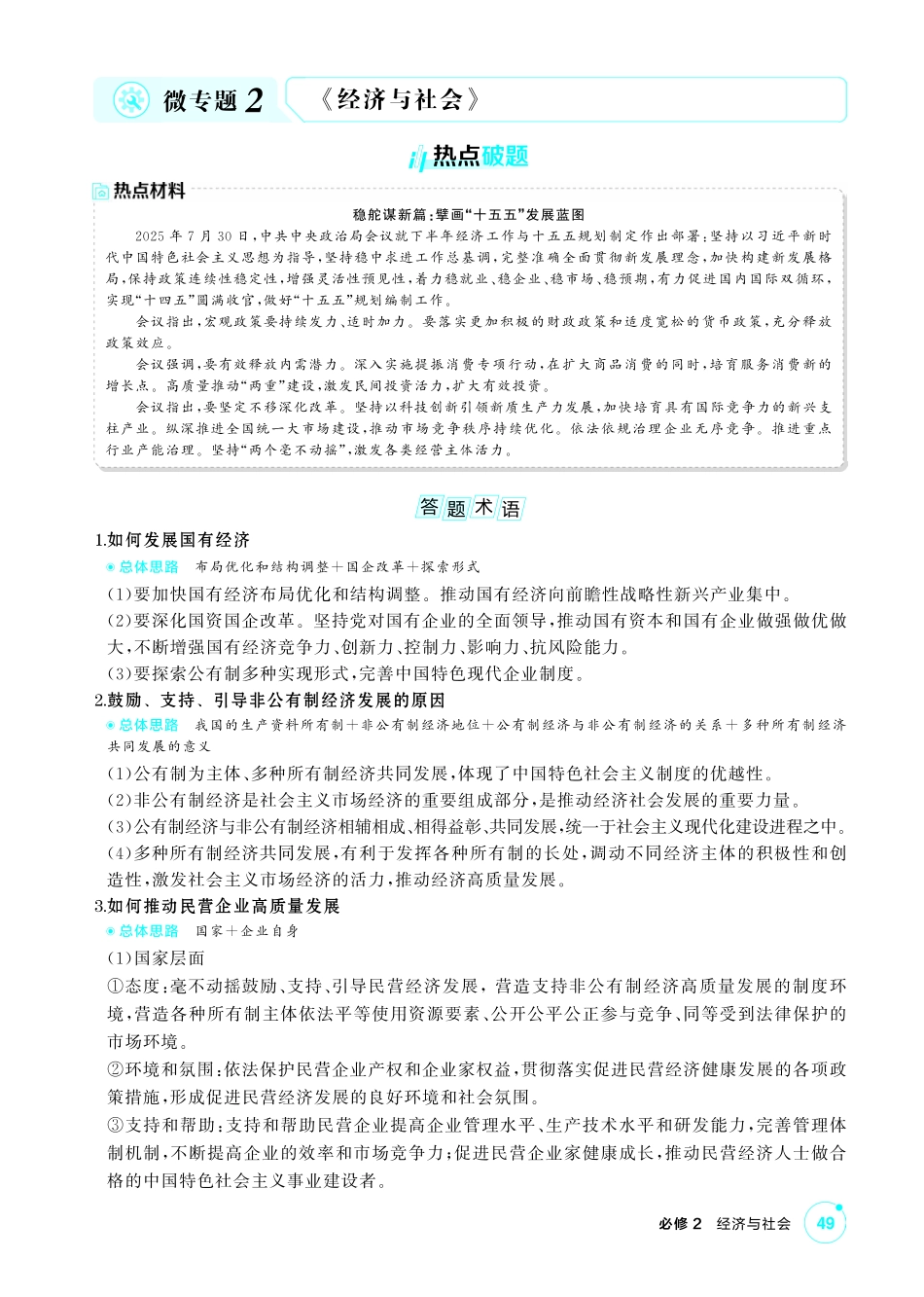 2027新高考政治复习53A版1_精讲册-必修2 《经济与社会》微专题.pdf_第1页