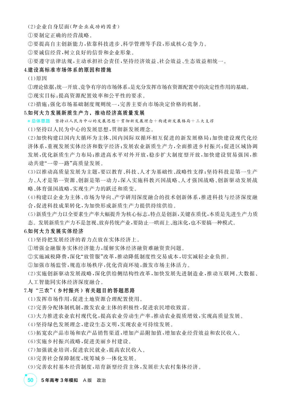 2027新高考政治复习53A版1_精讲册-必修2 《经济与社会》微专题.pdf_第2页
