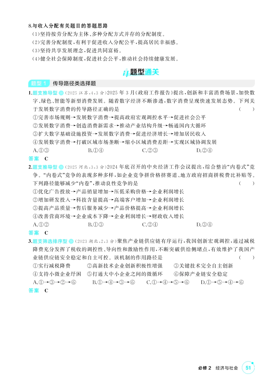2027新高考政治复习53A版1_精讲册-必修2 《经济与社会》微专题.pdf_第3页