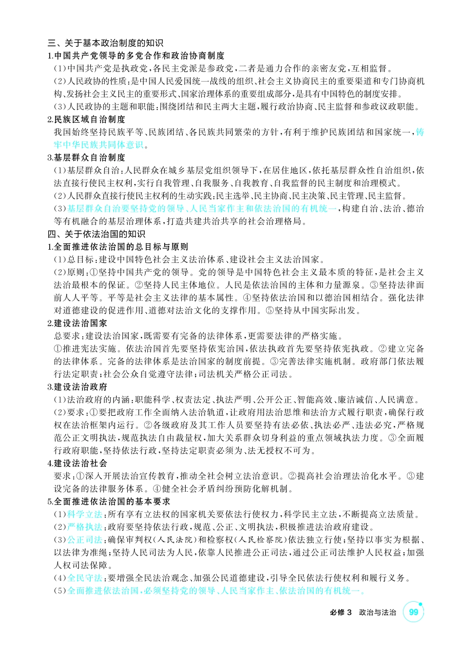 2027新高考政治复习53A版1_精讲册-必修3 《政治与法治》微专题.pdf_第2页